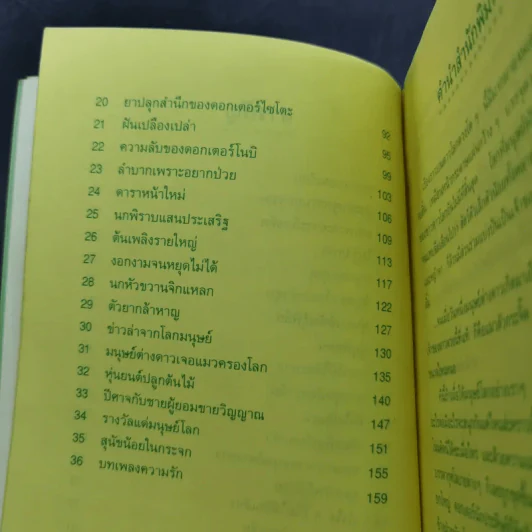 ดอกเตอร์มหัศจรรย์กับหุ่นยนต์พันธุ์พิลึก - ชินอิจิ โฮชิ รูปที่ 11