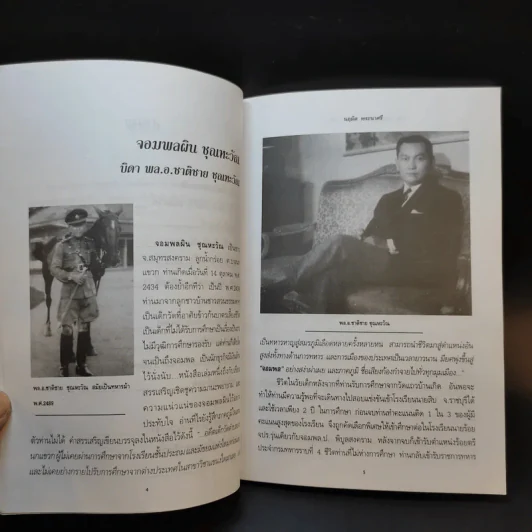 ชีวิตหลากสีนายกรัฐมนตรี คนที่ 17 พลเอก ชาติชาย ชุณหะวัณ รูปที่ 11