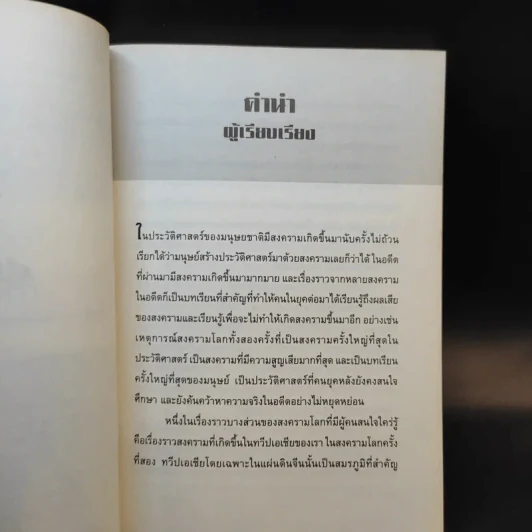สงครามจีนญี่ปุ่น - ปิยะโชค ถาวรมาศ รูปที่ 9