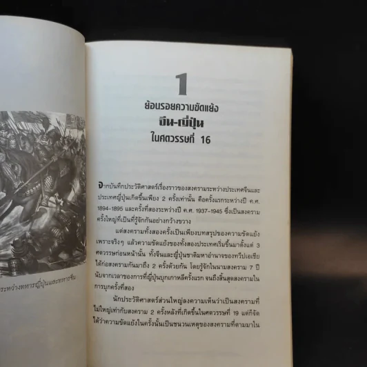 สงครามจีนญี่ปุ่น - ปิยะโชค ถาวรมาศ รูปที่ 12