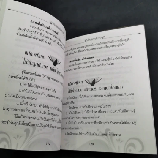 แก้ดวงแล้วรวย - โหรอโยธยา รูปที่ 12