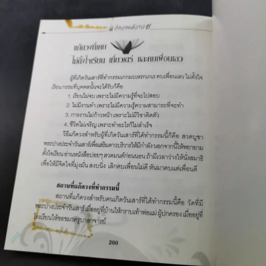แก้ดวงแล้วรวย - โหรอโยธยา รูปที่ 13