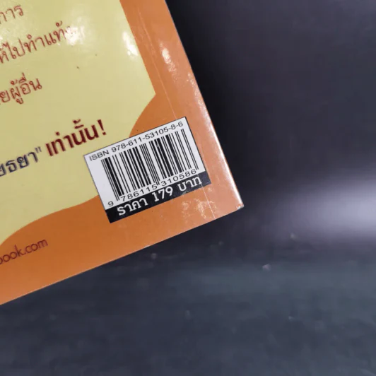 แก้ดวงแล้วรวย - โหรอโยธยา รูปที่ 3