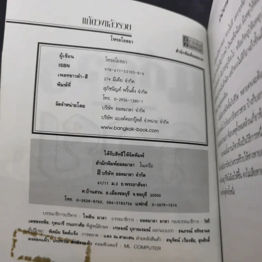 แก้ดวงแล้วรวย - โหรอโยธยา รูปที่ 8