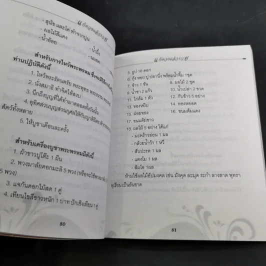 แก้ดวงแล้วรวย - โหรอโยธยา รูปที่ 11