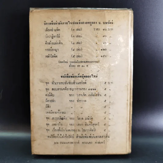 ความรู้รอบตัว ฉบับล้ำยุค - อ.ชาคริตย์ พิษณุรักษ์ รูปที่ 2