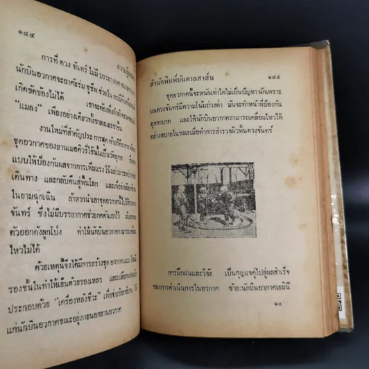 ความรู้รอบตัว ฉบับล้ำยุค - อ.ชาคริตย์ พิษณุรักษ์ รูปที่ 13