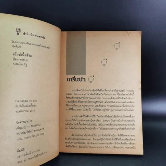 เซ็กส์เพื่อชีวิต - ป้อม ดอยปุย นสพ.ไทยรัฐ รูปที่ 9