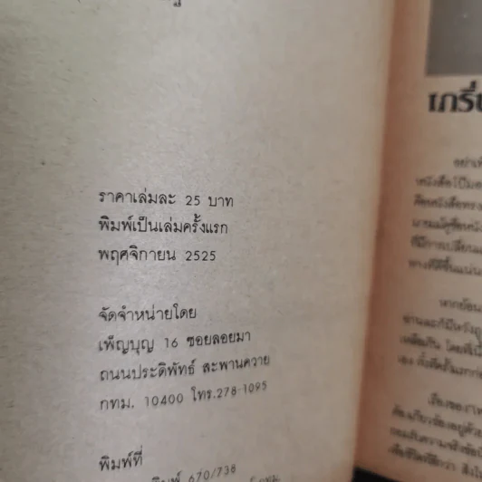 เซ็กส์เพื่อชีวิต - ป้อม ดอยปุย นสพ.ไทยรัฐ รูปที่ 8