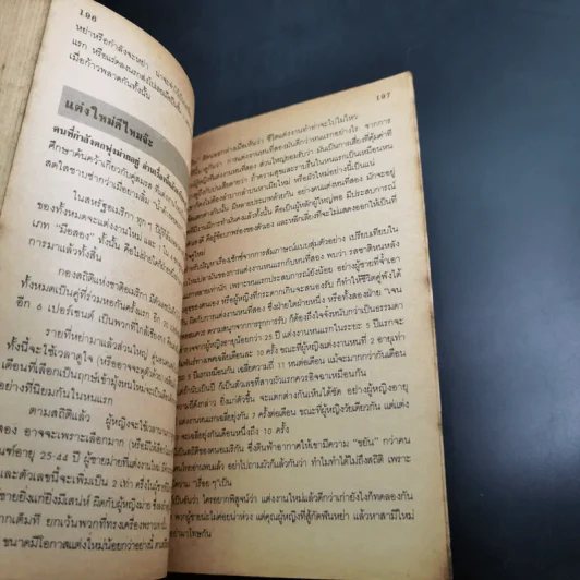 เซ็กส์เพื่อชีวิต - ป้อม ดอยปุย นสพ.ไทยรัฐ รูปที่ 13