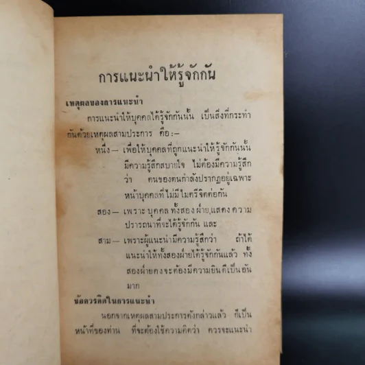 มารยาทสังคม - หม่อมเจ้าหญิงเบญจกัลยาณี รูปที่ 10