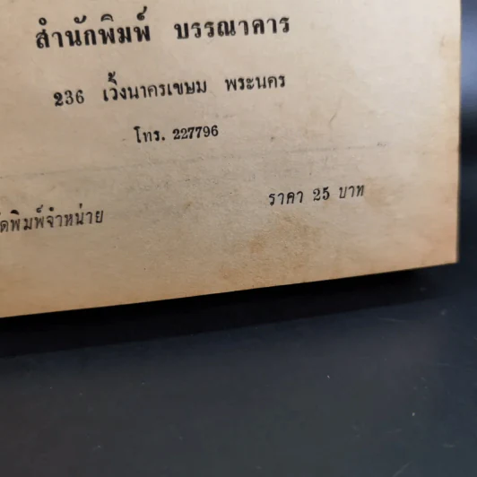 มารยาทสังคม - หม่อมเจ้าหญิงเบญจกัลยาณี รูปที่ 8