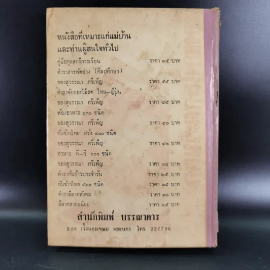 มารยาทสังคม - หม่อมเจ้าหญิงเบญจกัลยาณี รูปที่ 2