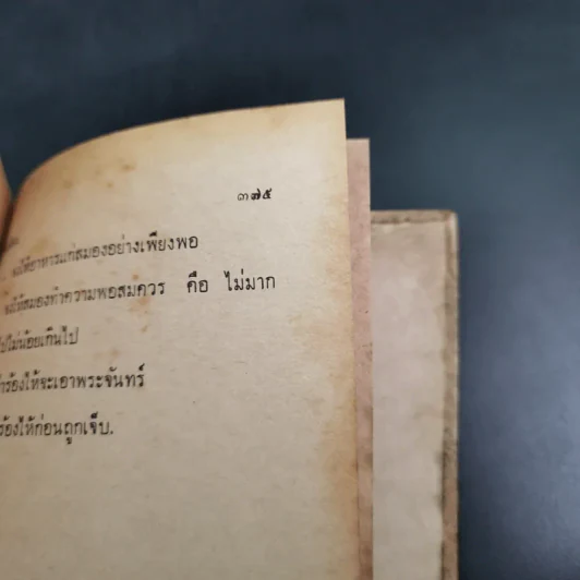 มารยาทสังคม - หม่อมเจ้าหญิงเบญจกัลยาณี รูปที่ 14