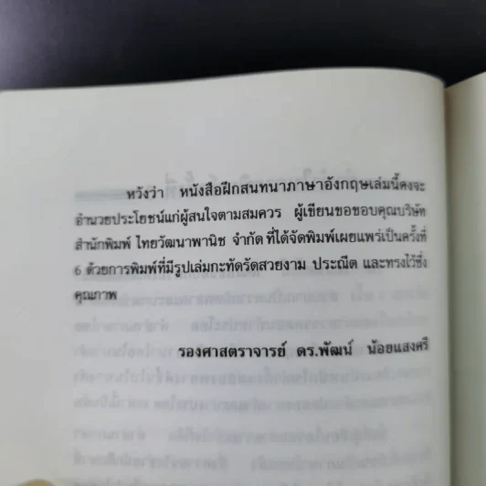 100 บาทฝึกสนทนาภาษาอังกฤษ - พัฒน์ น้อยแสงศรี รูปที่ 14