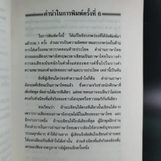 100 บาทฝึกสนทนาภาษาอังกฤษ - พัฒน์ น้อยแสงศรี รูปที่ 13