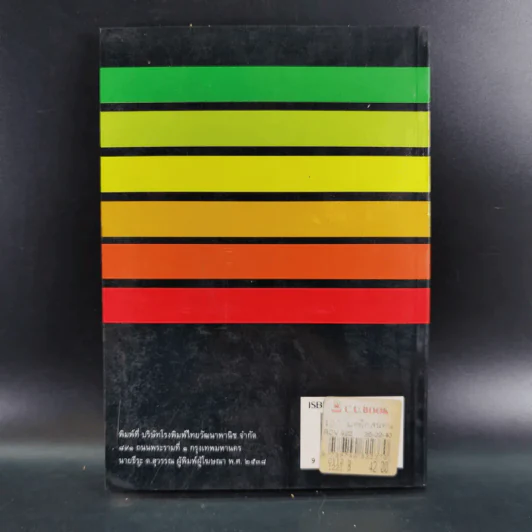100 บาทฝึกสนทนาภาษาอังกฤษ - พัฒน์ น้อยแสงศรี รูปที่ 2