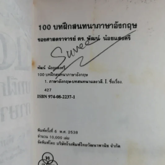 100 บาทฝึกสนทนาภาษาอังกฤษ - พัฒน์ น้อยแสงศรี รูปที่ 9