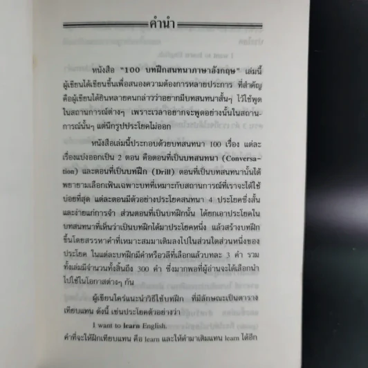 100 บาทฝึกสนทนาภาษาอังกฤษ - พัฒน์ น้อยแสงศรี รูปที่ 10