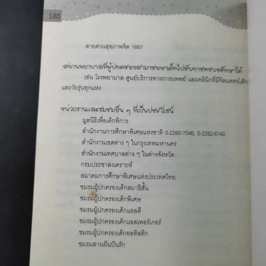 เด็กสมาธิสั้น - แพทย์หญิง เพียงทิพย์ พรหมพันธุ์ รูปที่ 15