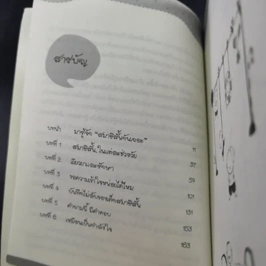 เด็กสมาธิสั้น - แพทย์หญิง เพียงทิพย์ พรหมพันธุ์ รูปที่ 12