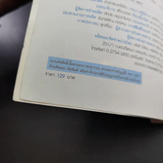 พ่อแม่ที่ลูกอยากได้ - รศ.ดร.อารี พันธ์มณี รูปที่ 9