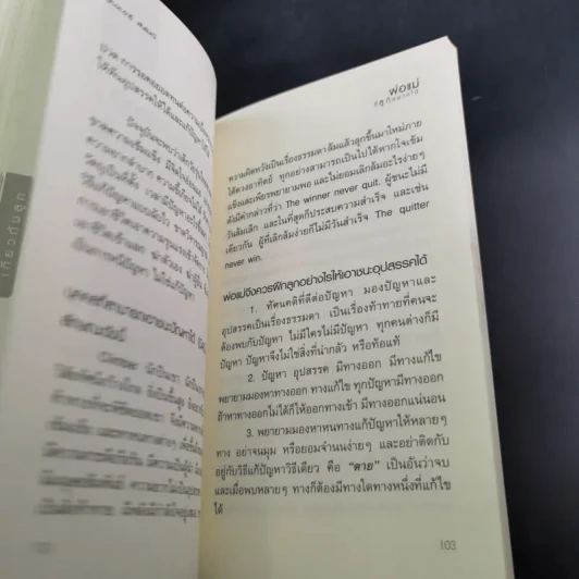 พ่อแม่ที่ลูกอยากได้ - รศ.ดร.อารี พันธ์มณี รูปที่ 16