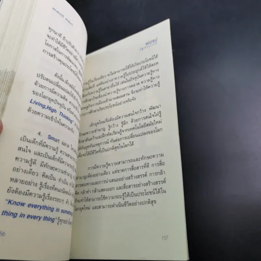 พ่อแม่ที่ลูกอยากได้ - รศ.ดร.อารี พันธ์มณี รูปที่ 17