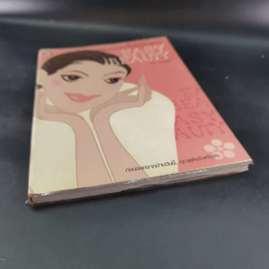 เติมสวยด้วยตนเอง Easy Beauty - กรวี จิตวิสุทธิ์ รูปที่ 5
