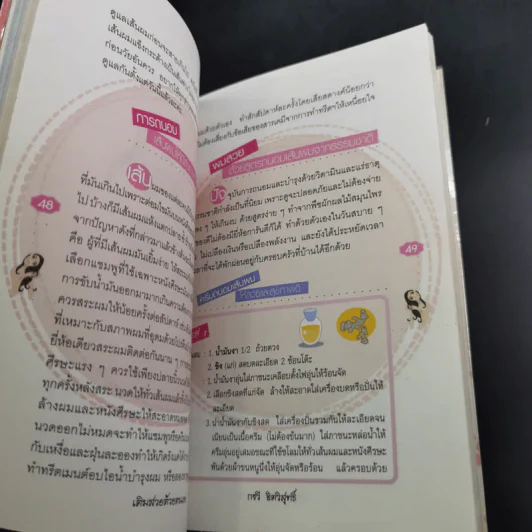 เติมสวยด้วยตนเอง Easy Beauty - กรวี จิตวิสุทธิ์ รูปที่ 14