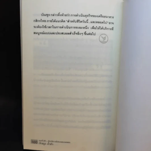 คมเจ้าสัว นักบริหาร มือสอง สมองเพชร - บัณฑูร ล่ำซำ รูปที่ 12