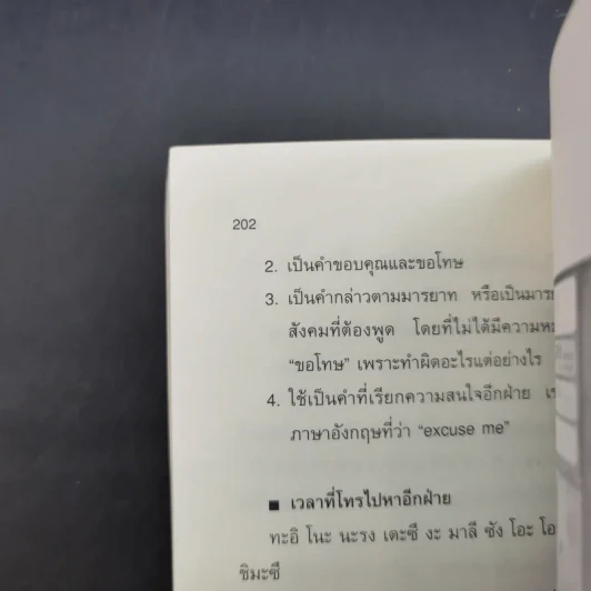 เรียนและเอาตัวรอดในญี่ปุ่น - ดร.ปรียา อิงคาภิรมย์ โฮะริเอะ รูปที่ 16