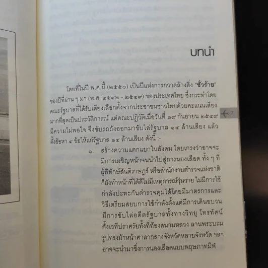 โคตรโกงสุวรรณภูมิ - ดร.คเณส ฉมารักษ์กุล รูปที่ 9