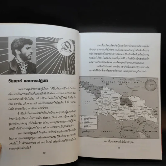 สตาลินอำนาจบนซากศพ - เพิ่มศักดิ์ โตสวัสดิ์ รูปที่ 9