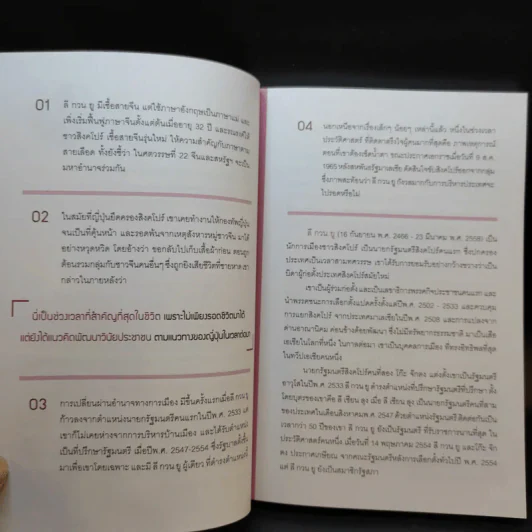 ลี กวน ยู รัฐบุรุษผู้สร้างสิงคโปร์ให้ใหญ่คับโลก - บุญฤทธิ์ ตั้งบุญคุณธรรม รูปที่ 10