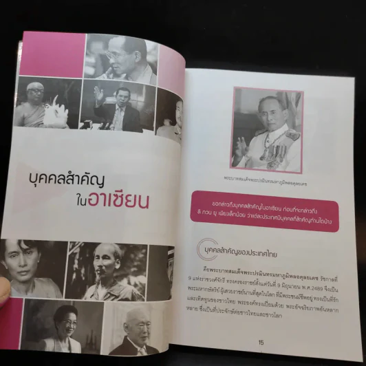 ลี กวน ยู รัฐบุรุษผู้สร้างสิงคโปร์ให้ใหญ่คับโลก - บุญฤทธิ์ ตั้งบุญคุณธรรม รูปที่ 12