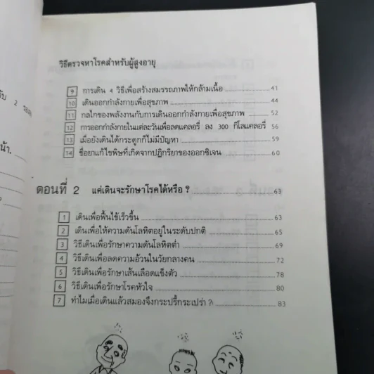 เดินเพื่อสุขภาพและความสง่างาม รูปที่ 11