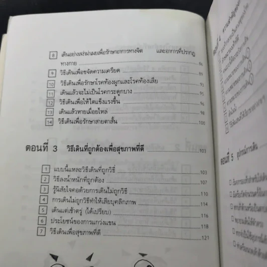 เดินเพื่อสุขภาพและความสง่างาม รูปที่ 12