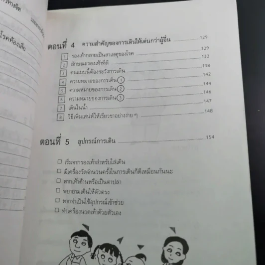 เดินเพื่อสุขภาพและความสง่างาม รูปที่ 13