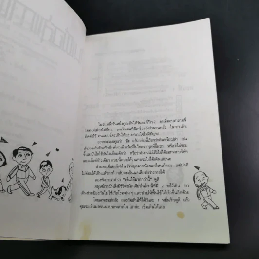 เดินเพื่อสุขภาพและความสง่างาม รูปที่ 9