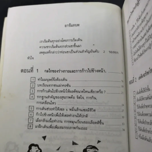 เดินเพื่อสุขภาพและความสง่างาม รูปที่ 10
