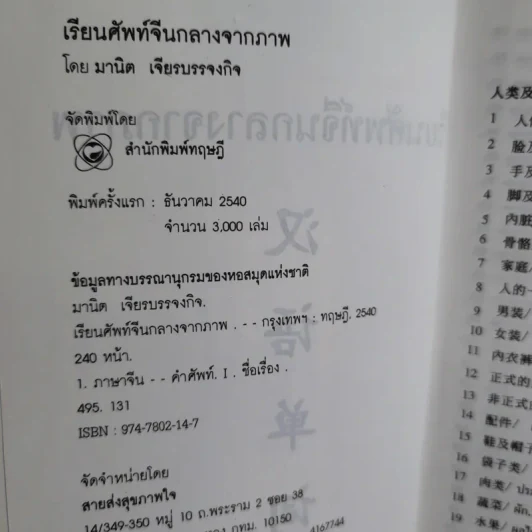 เรียนศัพท์จีนกลางจากภาพ รูปที่ 9