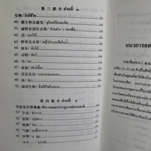 เรียนศัพท์จีนกลางจากภาพ รูปที่ 13