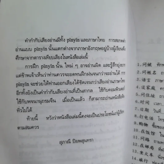 สนทนาจีนกลางอังกฤษ-ไทย 300 ประโยค - สุภาณี ปิยพสุนทรา รูปที่ 11