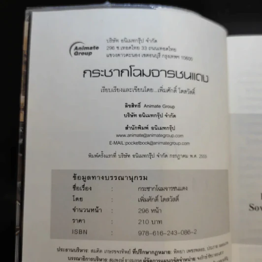 กระชากโฉม จารชนแดง - เพิ่มศักดิ์ โตสวัสดิ์ รูปที่ 8