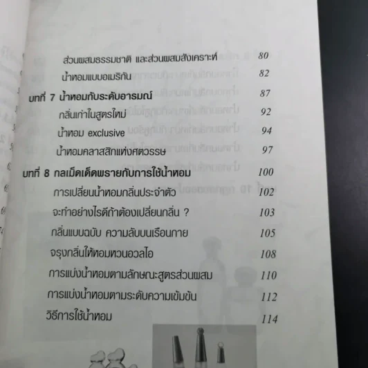 น้ำหอมเพื่อเรือนกายหอมกรุ่น - เจิดจรัส รูปที่ 14