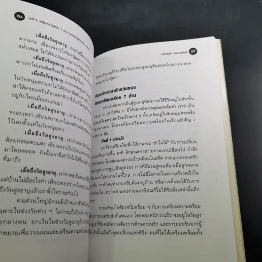 108 แผนชีวิต: สูตรต้านวิกฤตวัยชรา - เกรียงศักดิ์ เจริญวงศ์ศักดิ์ รูปที่ 13