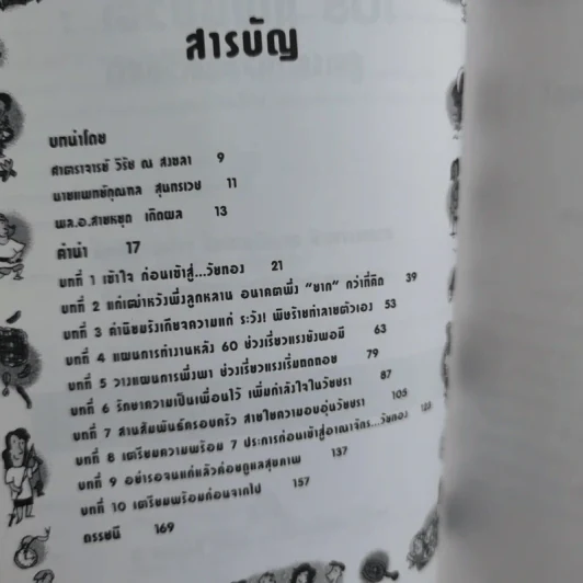 108 แผนชีวิต: สูตรต้านวิกฤตวัยชรา - เกรียงศักดิ์ เจริญวงศ์ศักดิ์ รูปที่ 10