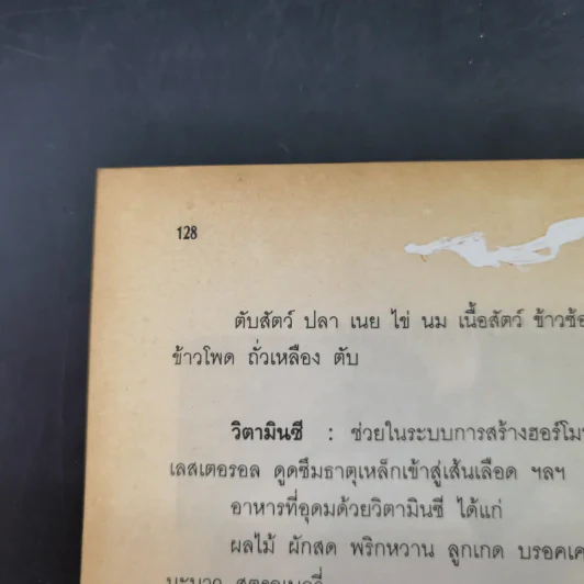 เคล็ดลับพิชิตความเครียด 65 ขั้นตอน - อนันยช รูปที่ 15