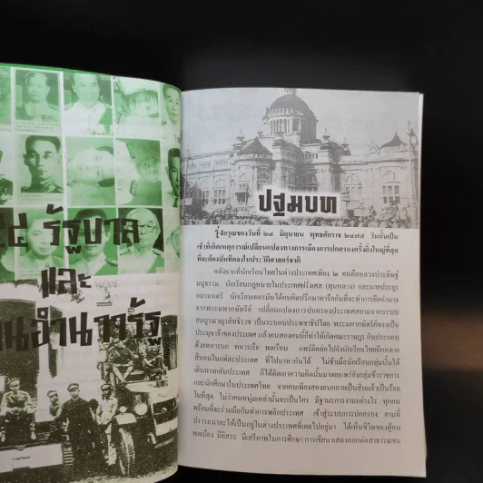 54 รัฐบาลและฐานอำนาจรัฐ - อนันต์ อมรรตัย รูปที่ 10